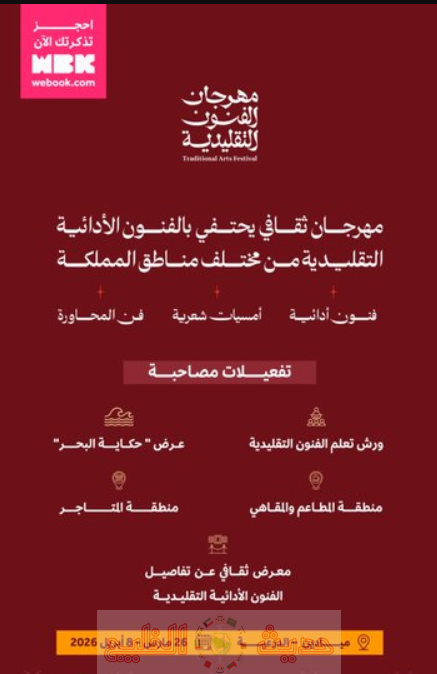 عروض الفنون الشعبية في مهرجان الرياض التقليدي