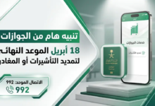 تمديد تأشيرة الزيارة والعمرة عبر أبشر 2026