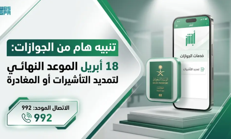 تمديد تأشيرة الزيارة والعمرة عبر أبشر 2026