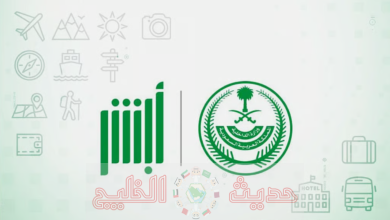 استخراج تقرير بيانات المركبة عبر منصة أبشر