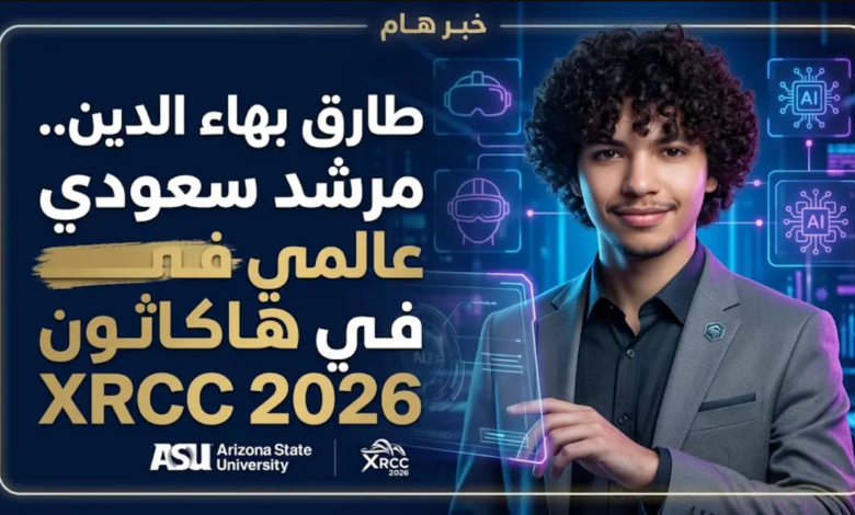 طارق بهاء الدين في هاكاثون XRCC 2026