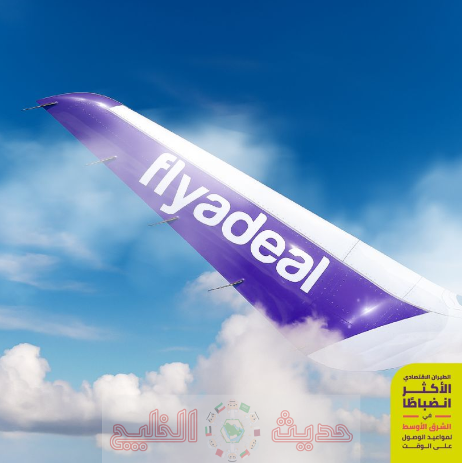 راتب مضيف طيران أديل 2026