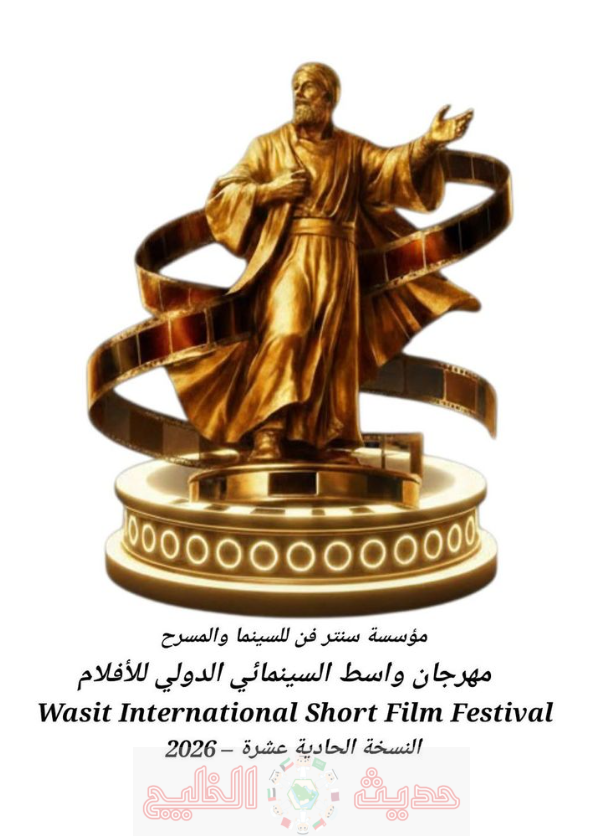 مهرجان واسط السينمائي الدولي 2026