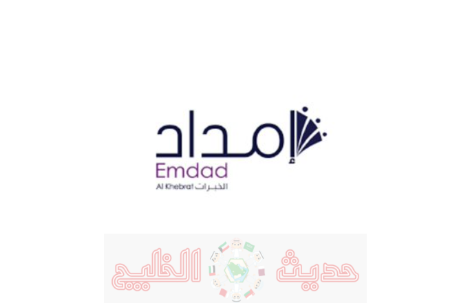 وظائف شركة إمداد للخبرات والحديثين 2026