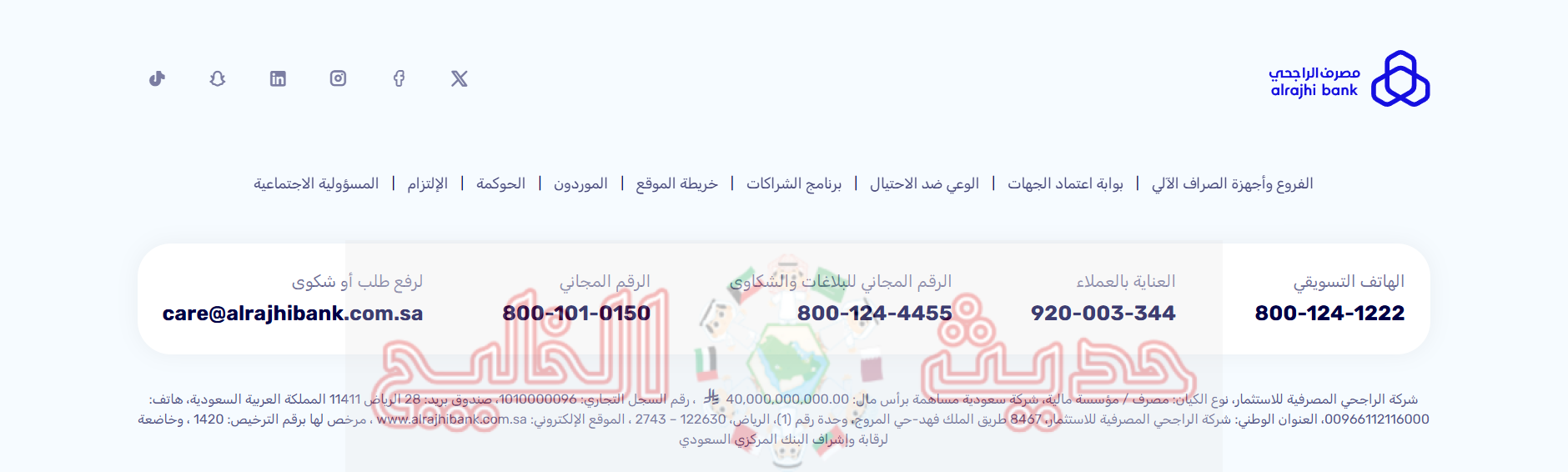 رقم الراجحي 24 ساعة خدمة العملاء