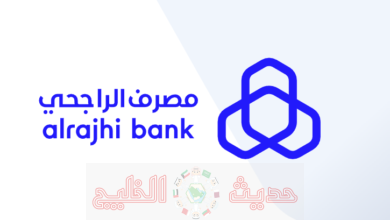 رقم الراجحي 24 ساعة خدمة العملاء