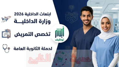 التقديم في ابتعاث وزارة الداخلية 1447