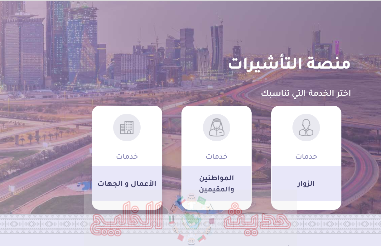 تأشيرة السياحة السعودية الجديدة