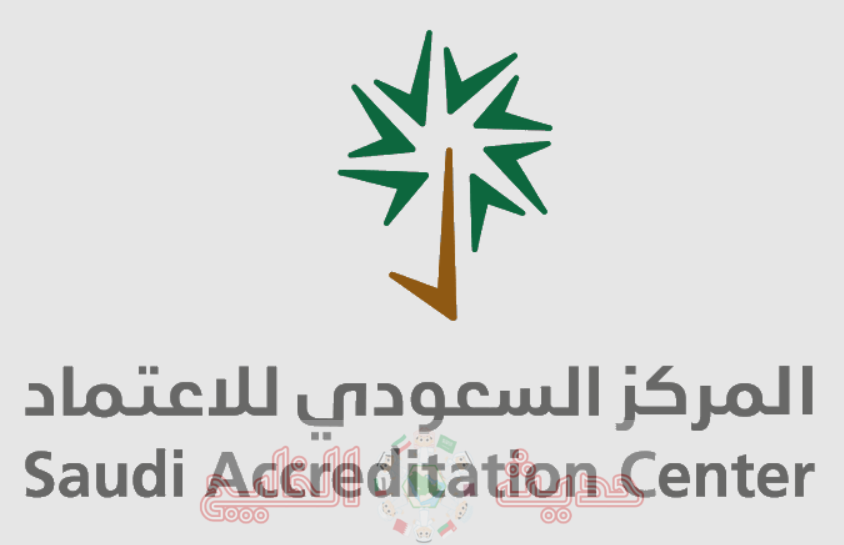 رواتب المركز السعودي للاعتماد 2026