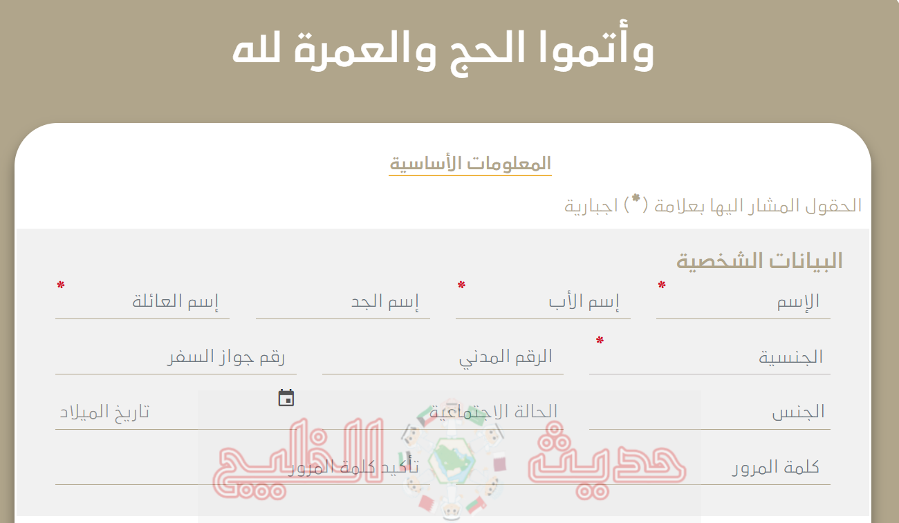 التسجيل في حملة الراجحي للحج 1447
