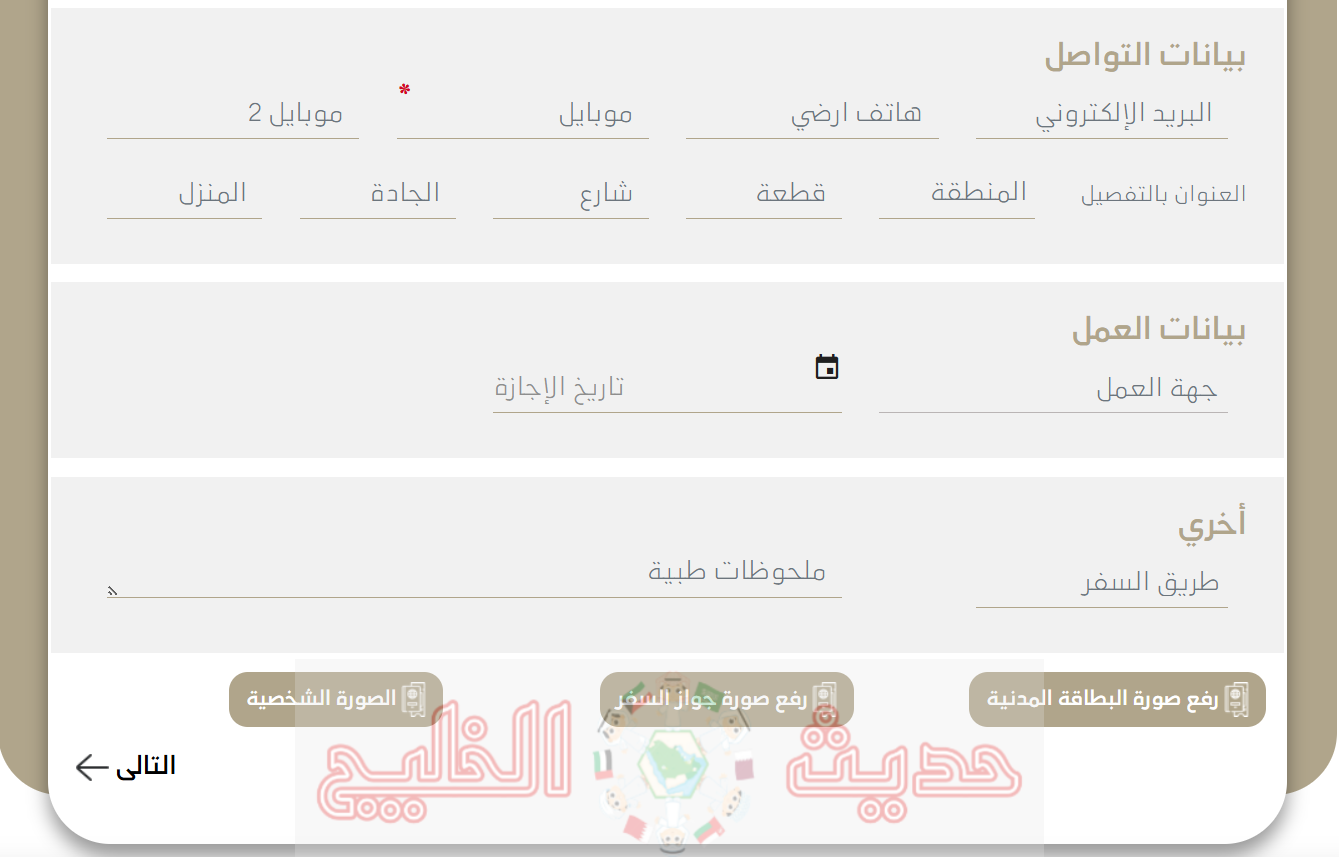 التسجيل في حملة الراجحي للحج 2026