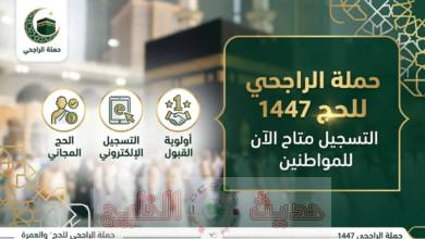 التسجيل في حملة الراجحي للحج 1447