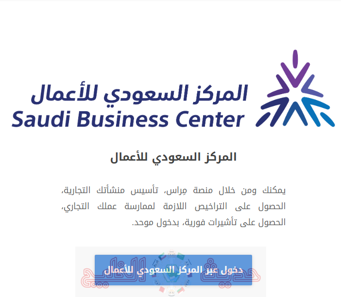 المركز السعودي للاعمال الخدمات الإلكترونية