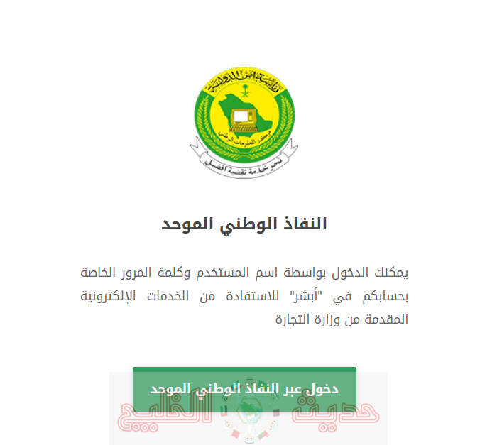 المركز السعودي للاعمال وزارة التجارة
