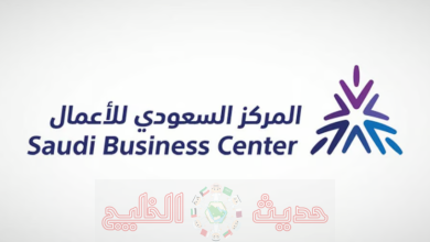 تسجيل دخول المركز السعودي للأعمال
