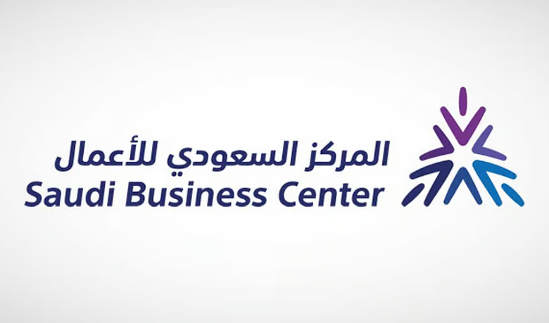 تسجيل دخول المركز السعودي للأعمال