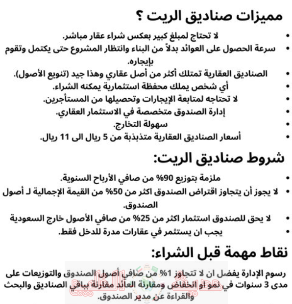 جدول توزيع أرباح صناديق الريت