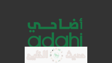 منصة تسجيل أضحية العيد 2026