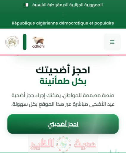 منصة تسجيل أضحية العيد 2026