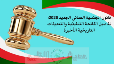 الحصول على الجنسية العمانية 2026