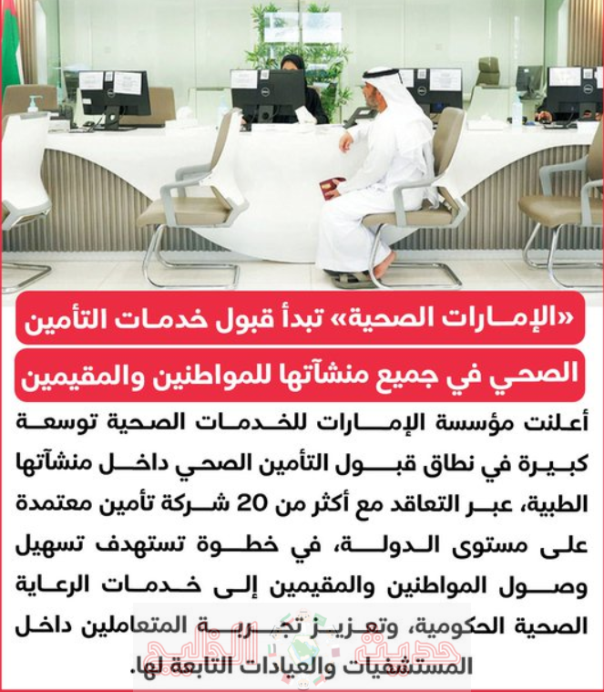 أرخص شركة تأمين صحي في الإمارات 2026
