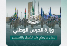 الحرس الوطني تسجيل دخول نفاذ