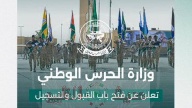 الحرس الوطني تسجيل دخول نفاذ