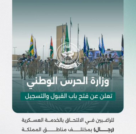 الحرس الوطني تسجيل دخول نفاذ