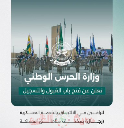 الحرس الوطني تسجيل دخول نفاذ