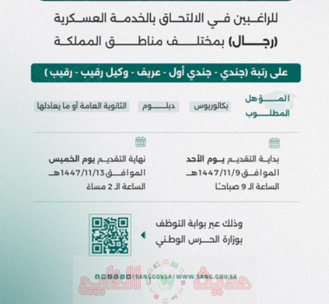 نتائج قبول الحرس الوطني تسجيل الدخول 2026