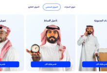 تمويل شخصي بدون تحويل راتب في السعودية