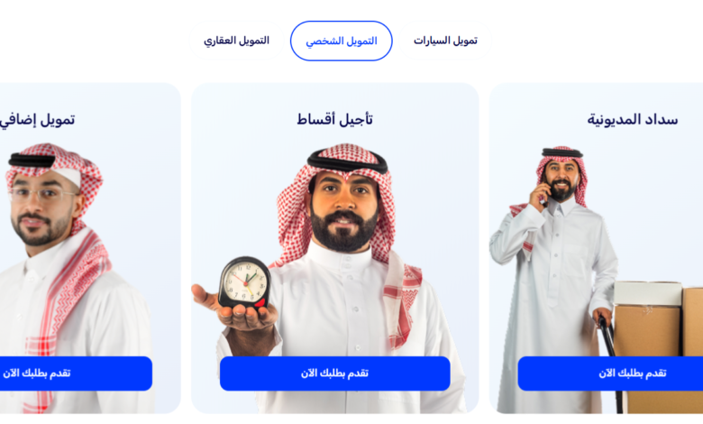تمويل شخصي بدون تحويل راتب في السعودية