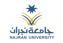 جامعة نجران الخدمات الإلكترونية