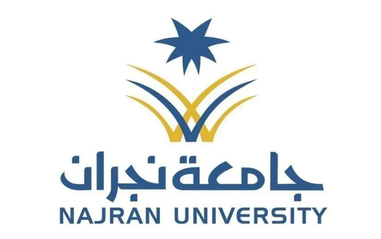 جامعة نجران الخدمات الإلكترونية