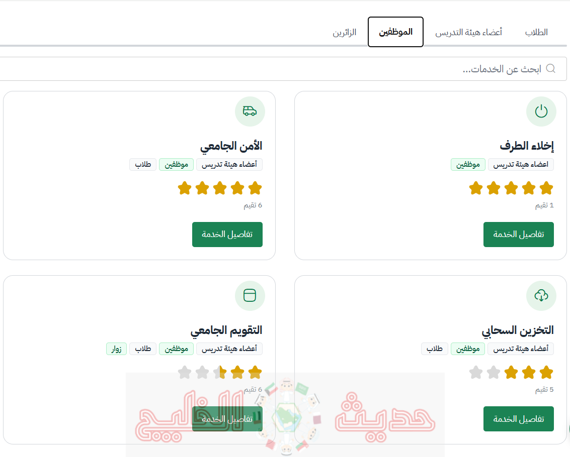 جامعة نجران الخدمات الإلكترونية الموظفين