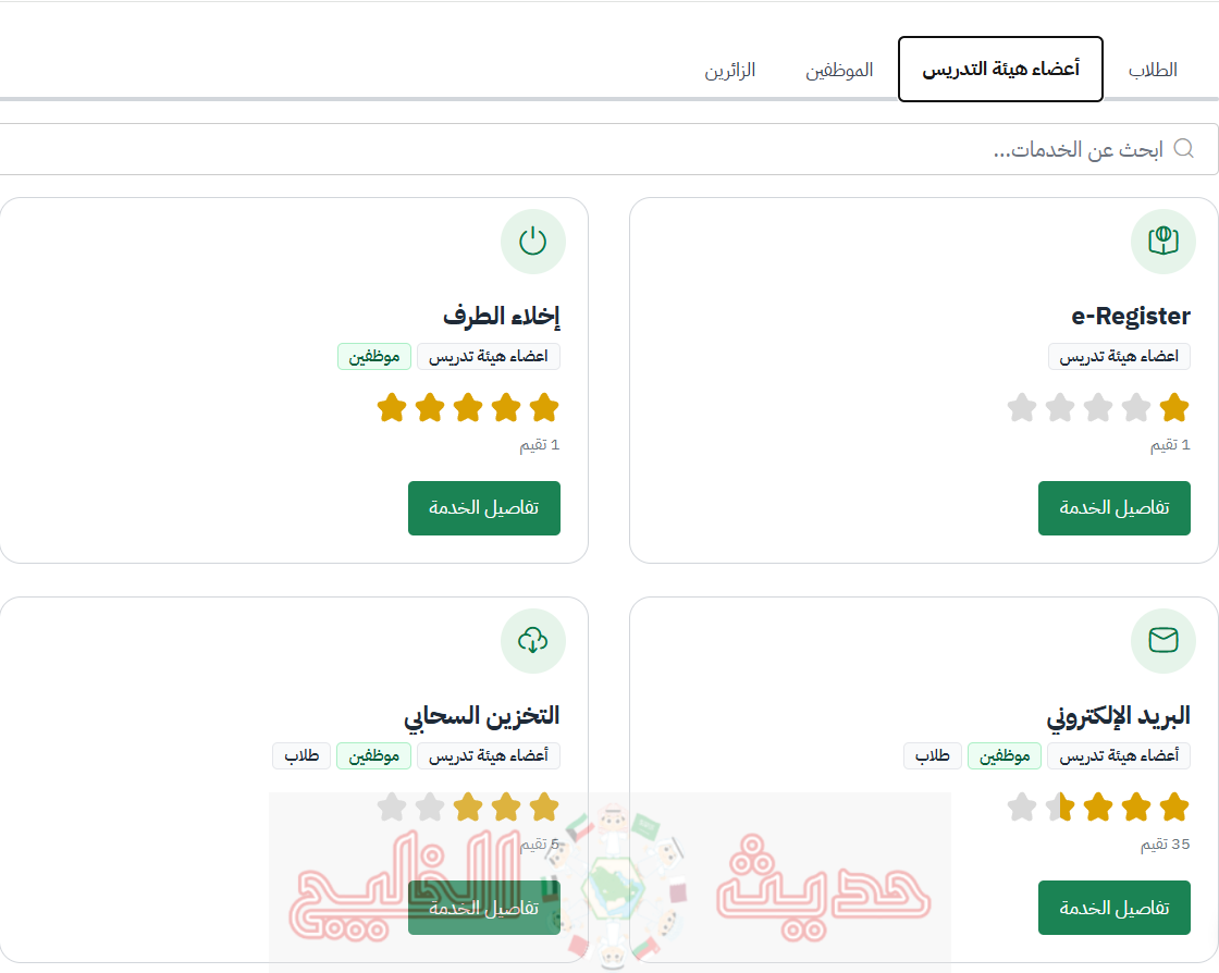 جامعة نجران الخدمات الإلكترونية أعضاء هيئة التدريس