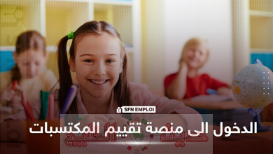 تسجيل الدخول الى منصة تقييم المكتسبات