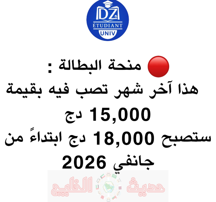 تسجيل في منحة البطالة 2026