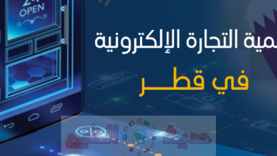 التجارة الإلكترونية في قطر
