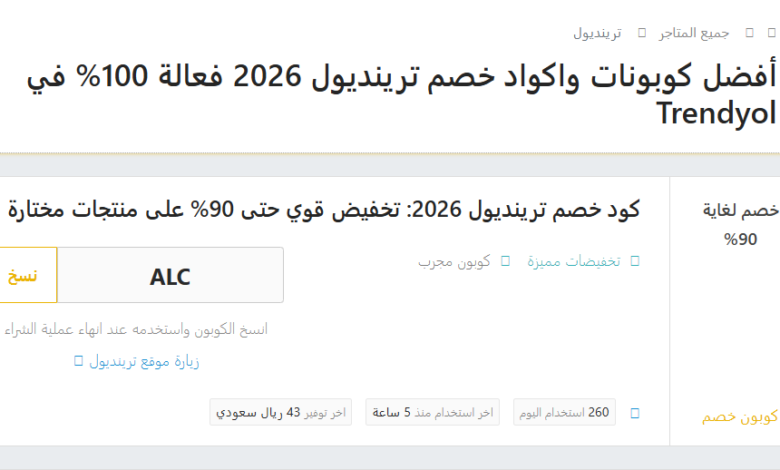 اكواد الخصم عند شراء المنتجات