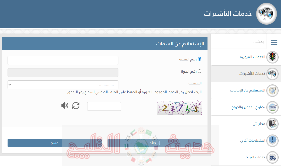 الاستعلام عن التأشيرة في قطر