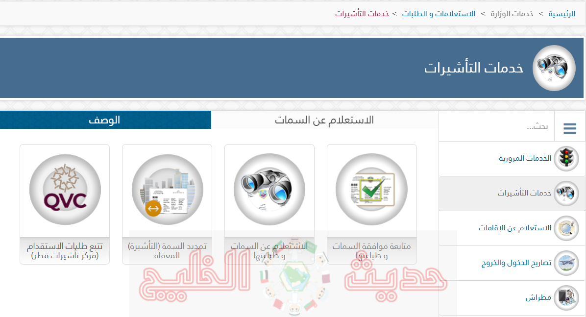 الاستعلام عن التأشيرة في قطر
