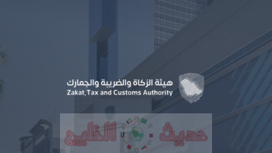 تسجيل دخول هيئة الزكاة والضريبة والجمارك
