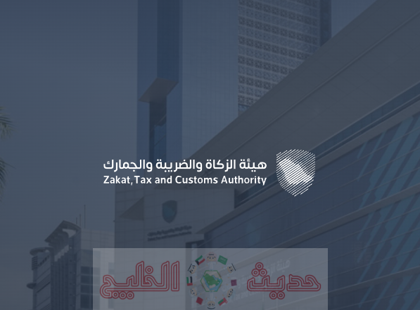 تسجيل دخول هيئة الزكاة والضريبة والجمارك