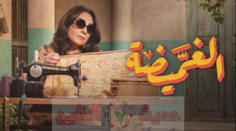المسلسلات الخليجية القصيرة