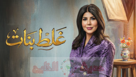 المسلسلات الخليجية القصيرة