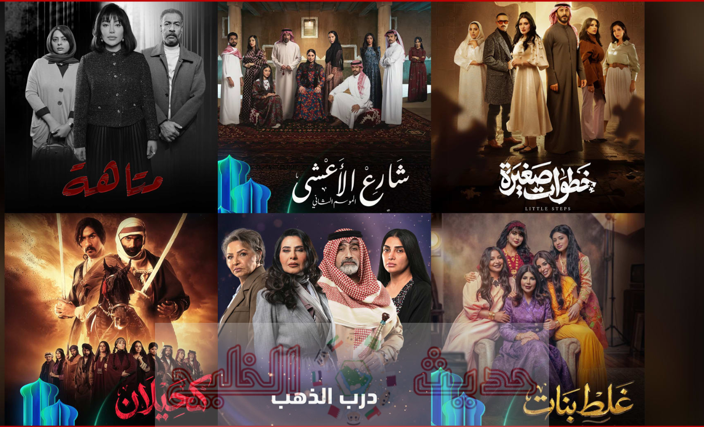 المسلسلات الخليجية القصيرة