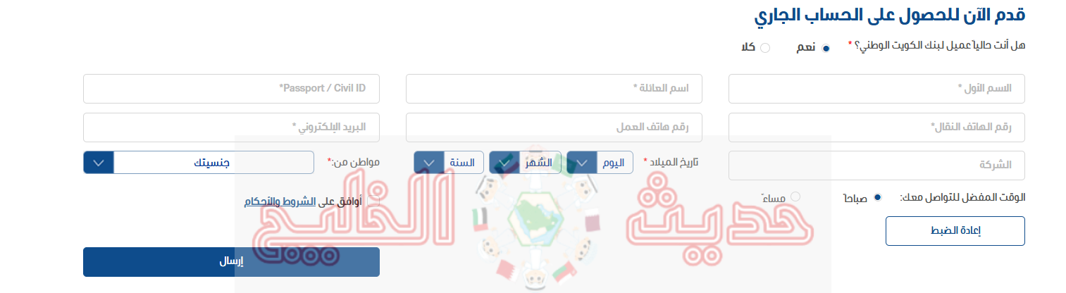 فتح حساب بنك الكويت الوطني