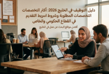 مواقع البحث عن عمل في الخليج