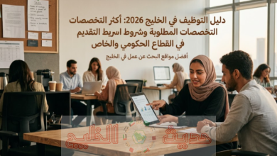 مواقع البحث عن عمل في الخليج
